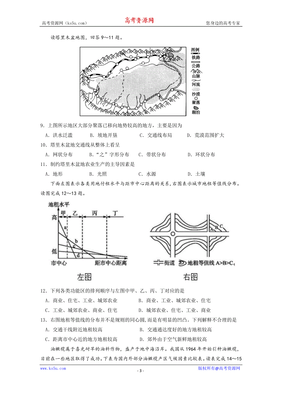 四川省三台中学实验学校2019-2020学年高一下学期开学考试地理试题 WORD版含答案.doc_第3页