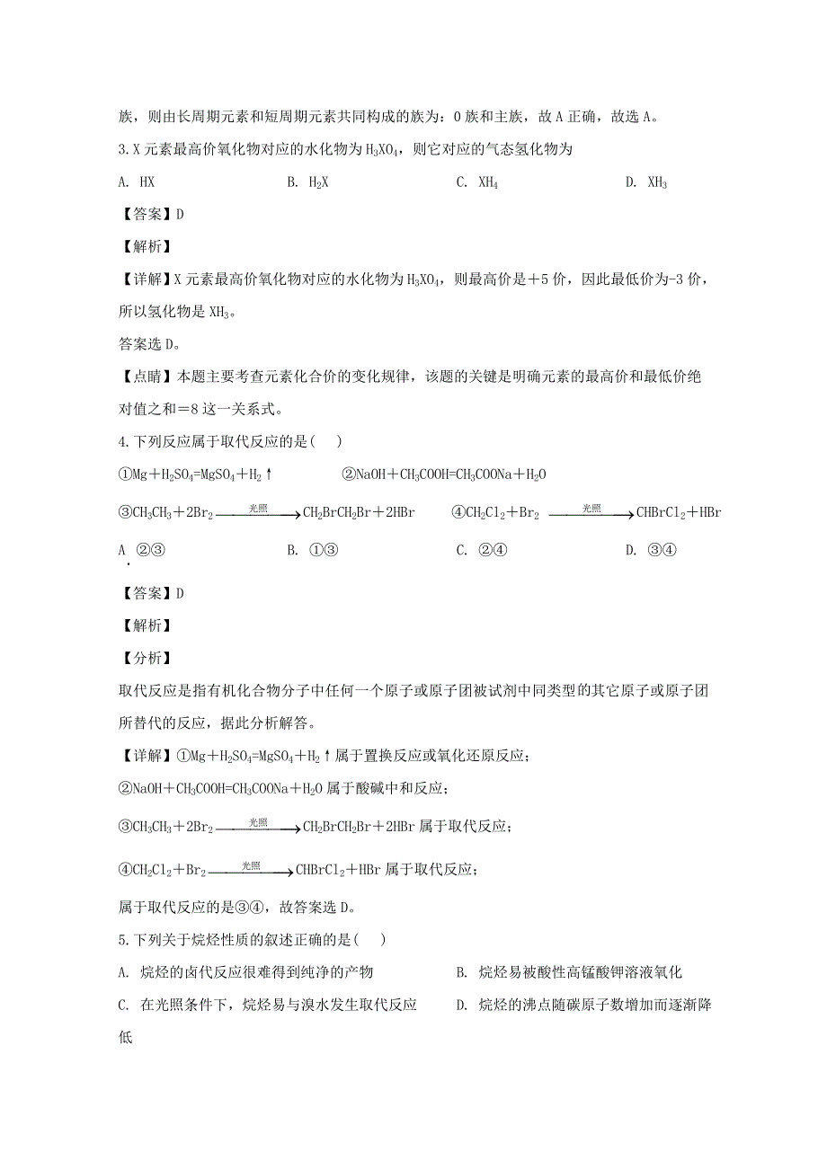 四川省三台中学实验学校2019-2020学年高一化学下学期开学考试试题（含解析）.doc_第2页