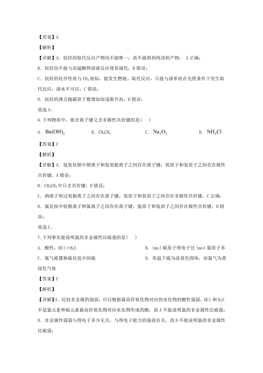 四川省三台中学实验学校2019-2020学年高一化学下学期开学考试试题（含解析）.doc_第3页