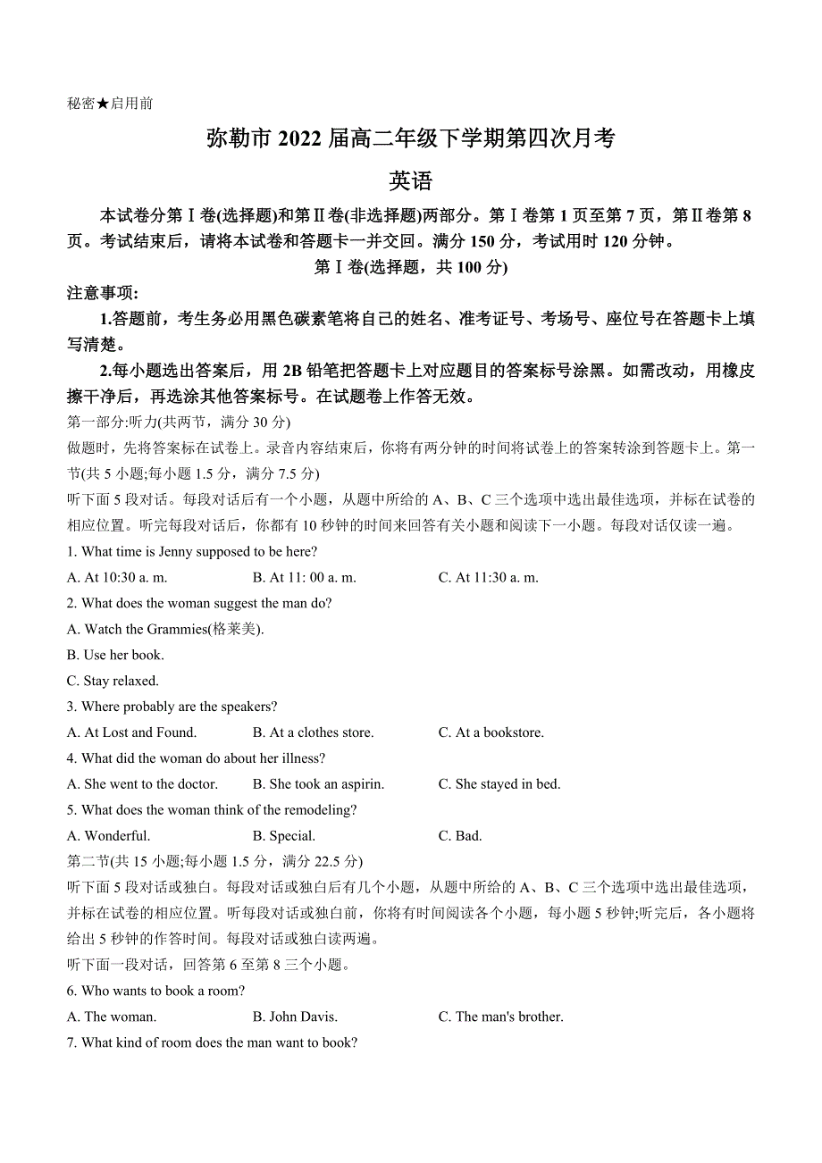 云南省弥勒市2020-2021学年高二下学期6月第四次月考英语试题 WORD版含答案.docx_第1页