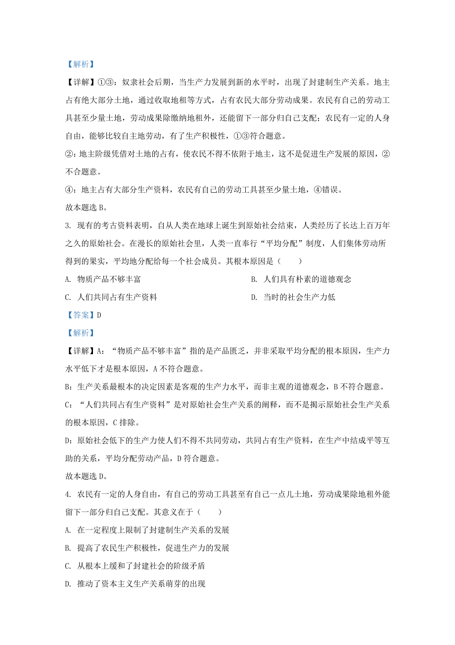 云南省弥勒市一中2020-2021学年高一政治上学期第一次月考试题（含解析）.doc_第2页