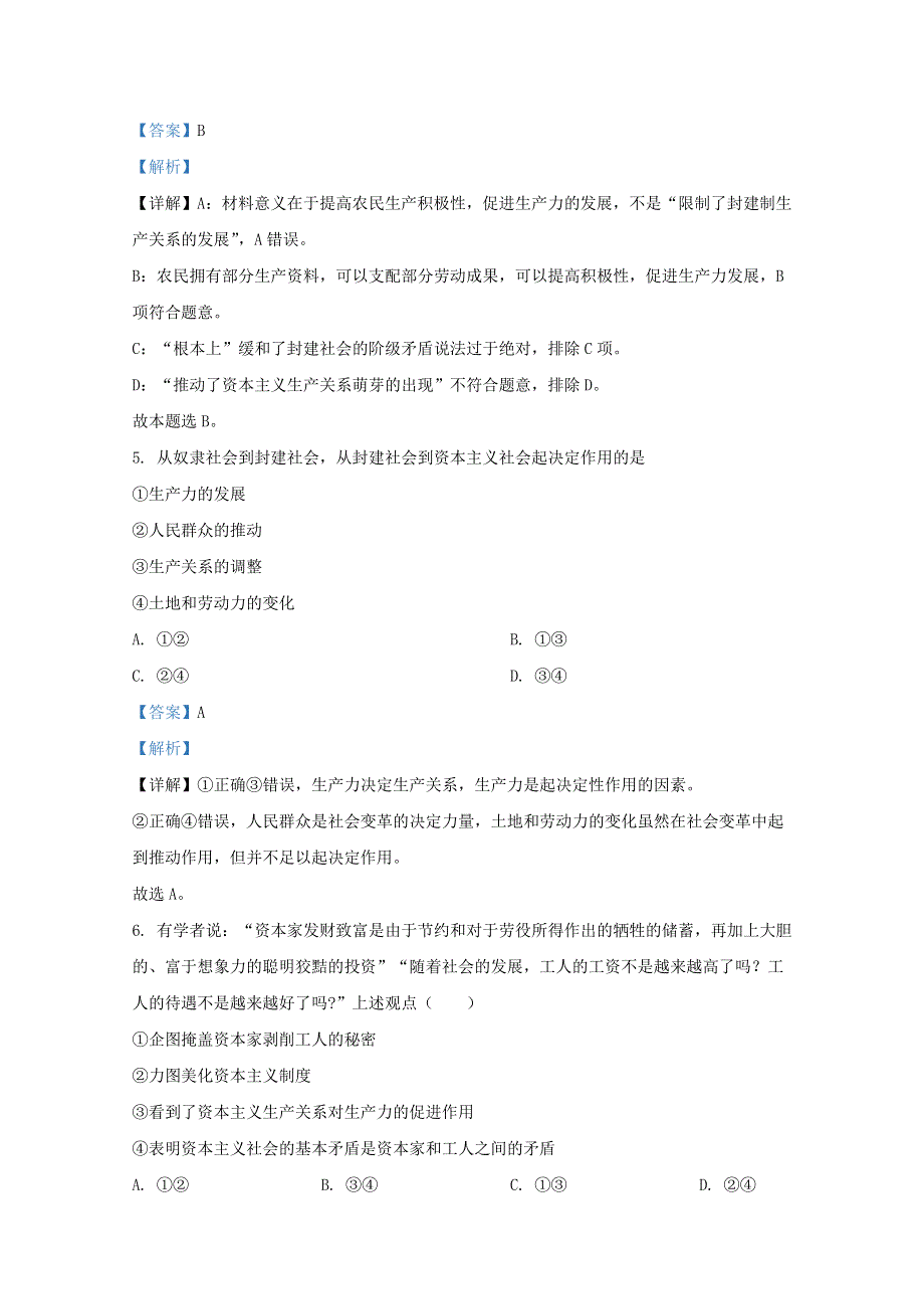 云南省弥勒市一中2020-2021学年高一政治上学期第一次月考试题（含解析）.doc_第3页