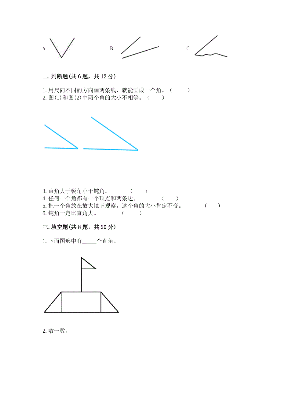 小学二年级数学《角的初步认识》精选测试题可打印.docx_第2页