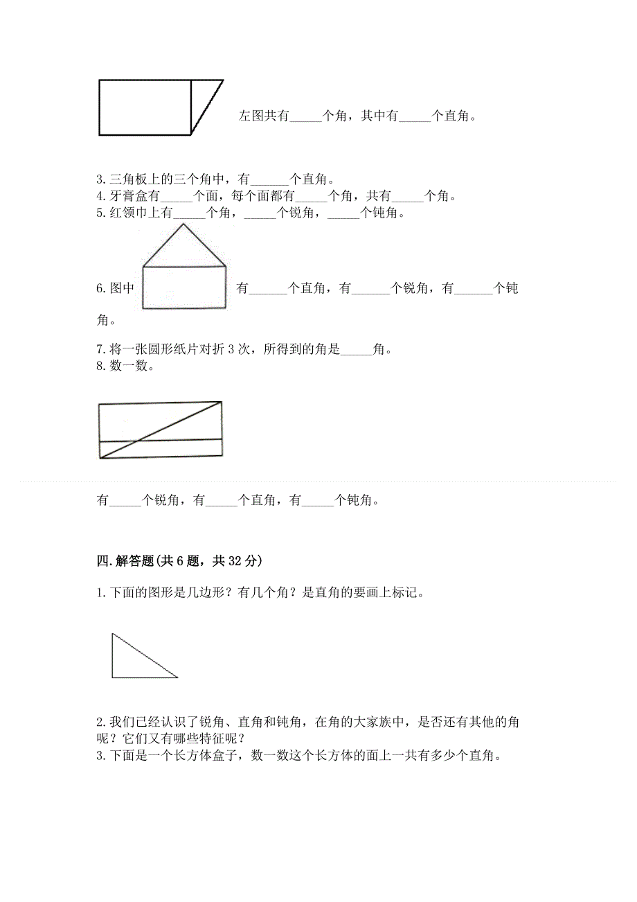 小学二年级数学《角的初步认识》精选测试题可打印.docx_第3页