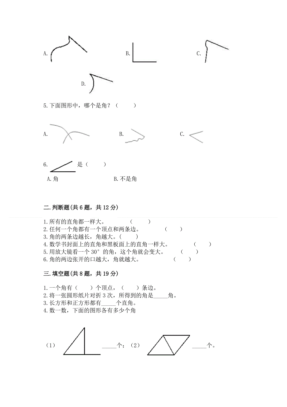 小学二年级数学《角的初步认识》精选测试题含答案（精练）.docx_第2页