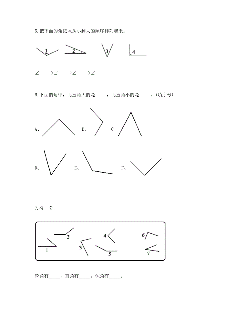 小学二年级数学《角的初步认识》精选测试题含答案（精练）.docx_第3页