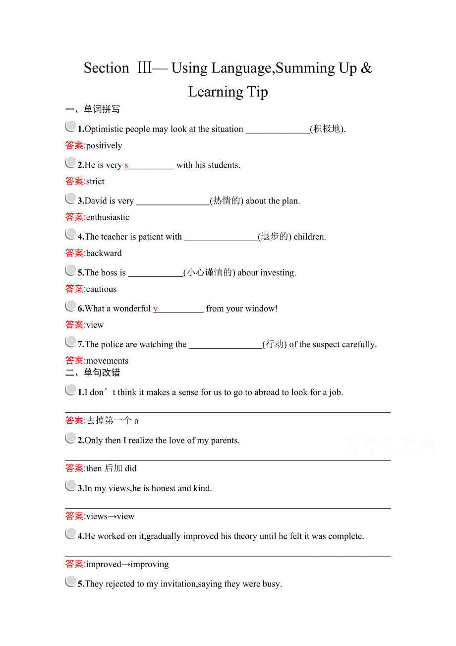 2019版英语人教版必修5训练：UNIT 1 SECTION Ⅲ— USING LANGUAGESUMMING UP & LEARNING TIP WORD版含解析.docx_第1页