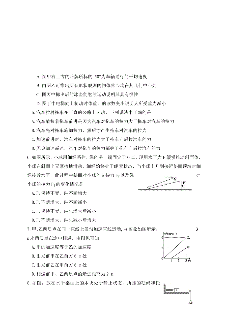 四川省三台中学实验学校2019-2020学年高一上学期期末适应性考试物理试卷 WORD版含答案.doc_第2页