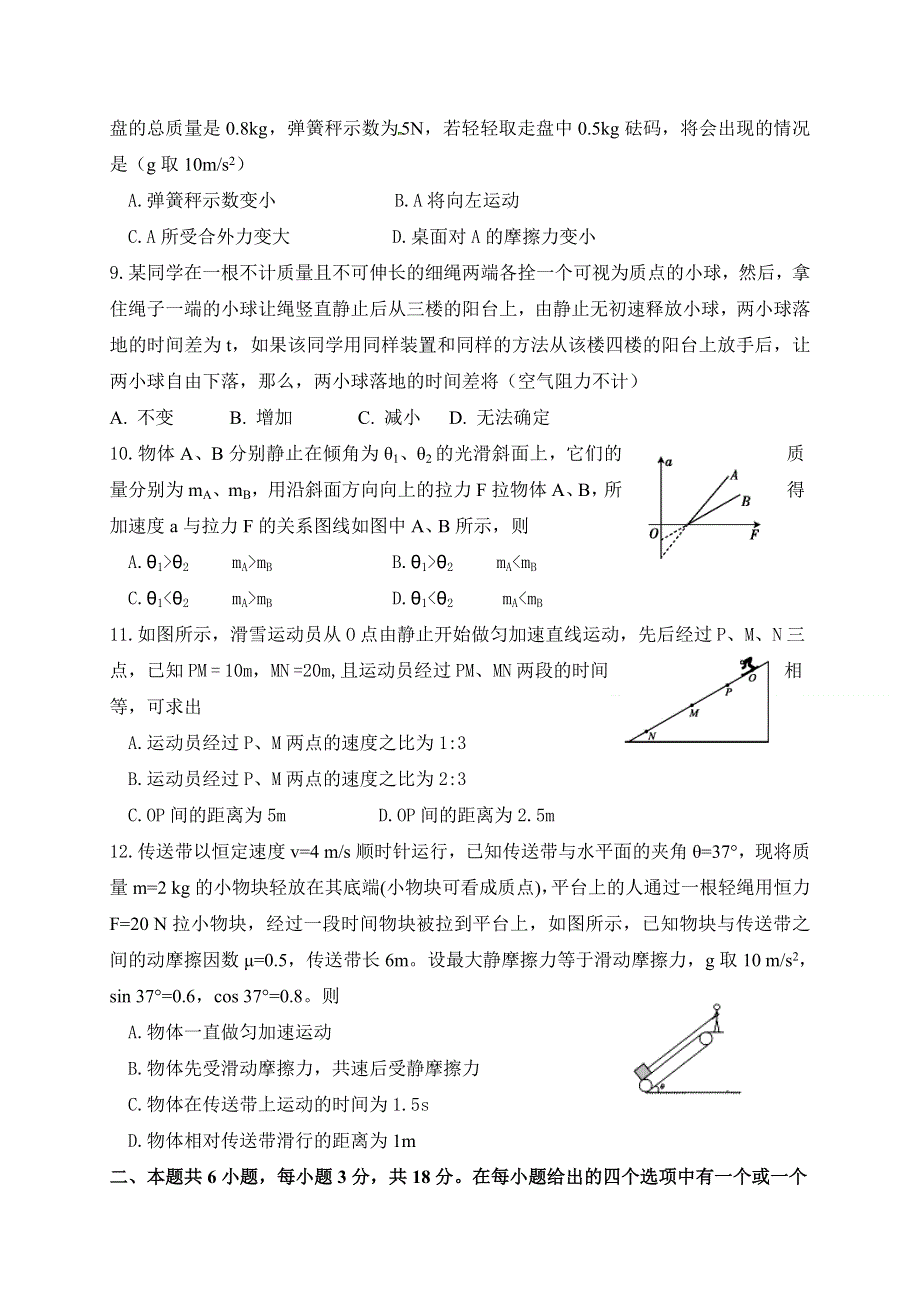 四川省三台中学实验学校2019-2020学年高一上学期期末适应性考试物理试卷 WORD版含答案.doc_第3页