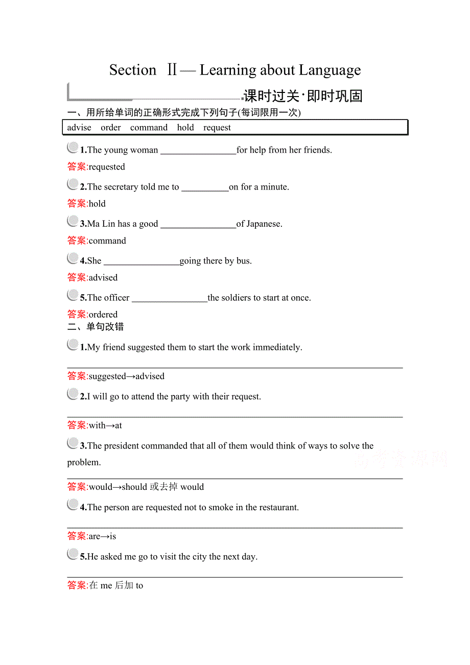 2019版英语人教版必修1训练：UNIT 2 SECTION Ⅱ— LEARNING ABOUT LANGUAGE WORD版含解析.docx_第1页