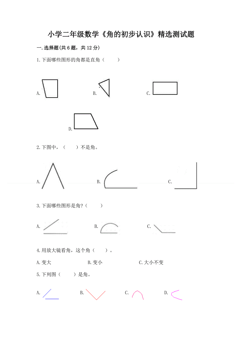 小学二年级数学《角的初步认识》精选测试题含答案（名师推荐）.docx_第1页