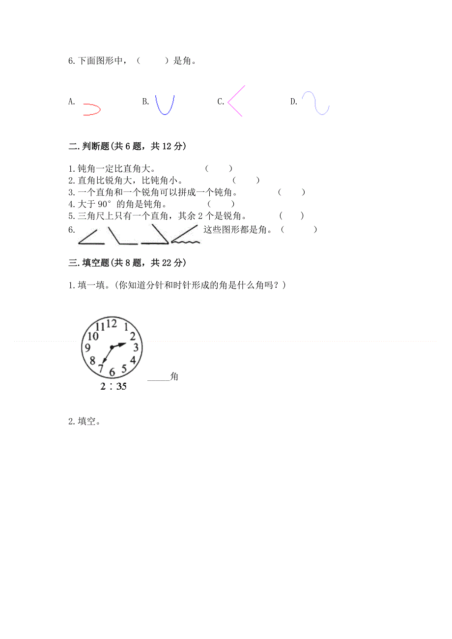 小学二年级数学《角的初步认识》精选测试题含答案（名师推荐）.docx_第2页