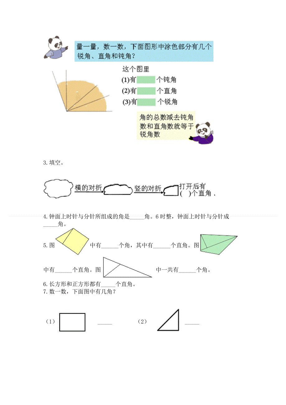 小学二年级数学《角的初步认识》精选测试题含答案（名师推荐）.docx_第3页