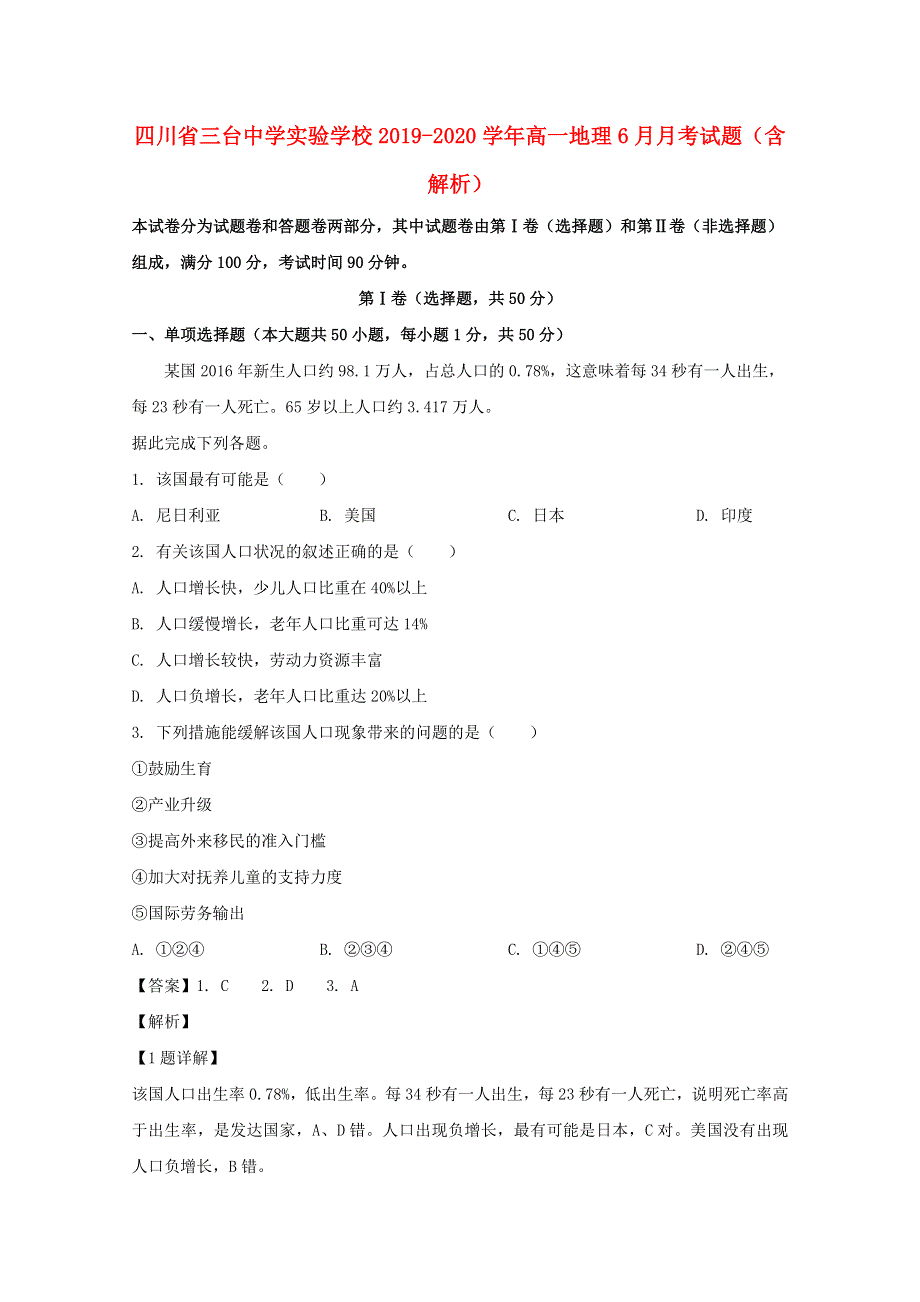 四川省三台中学实验学校2019-2020学年高一地理6月月考试题（含解析）.doc_第1页