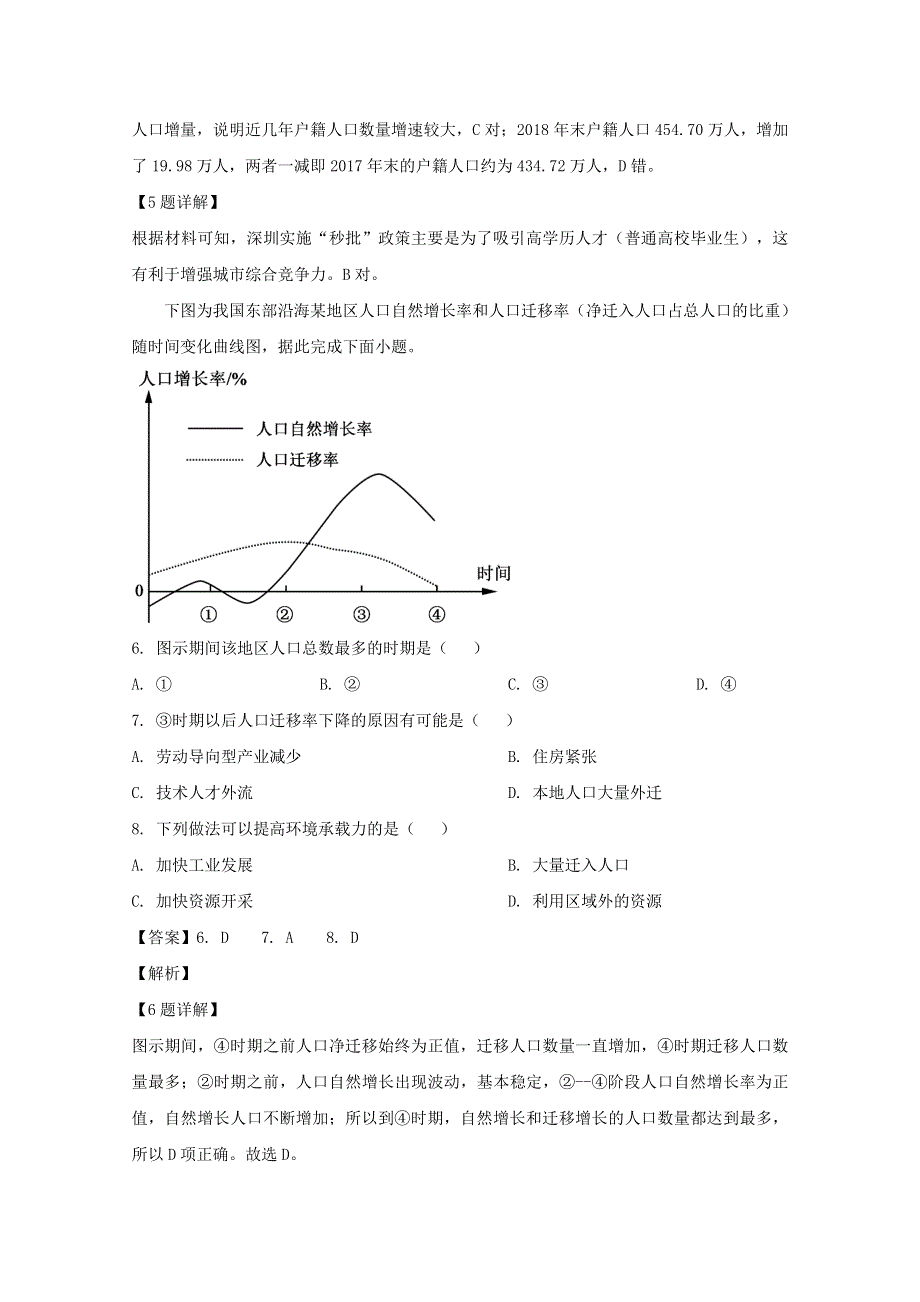 四川省三台中学实验学校2019-2020学年高一地理6月月考试题（含解析）.doc_第3页