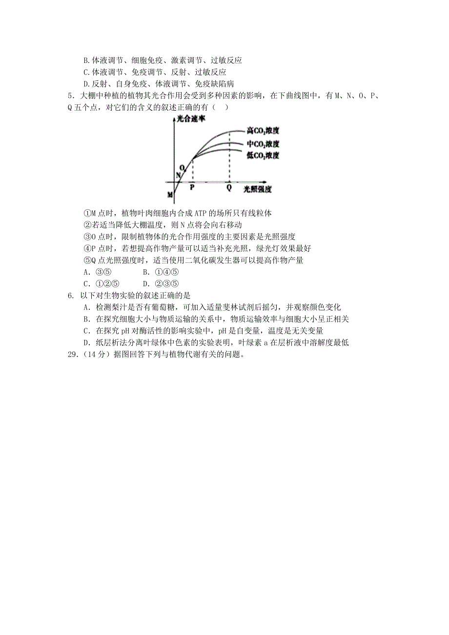 云南省弥勒市2016届高三上学期模拟测试（一）理综-生物试题 WORD版无答案.doc_第2页