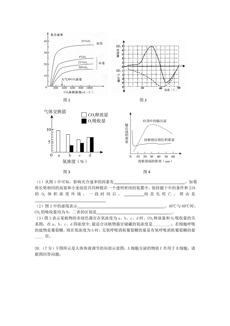 云南省弥勒市2016届高三上学期模拟测试（一）理综-生物试题 WORD版无答案.doc_第3页