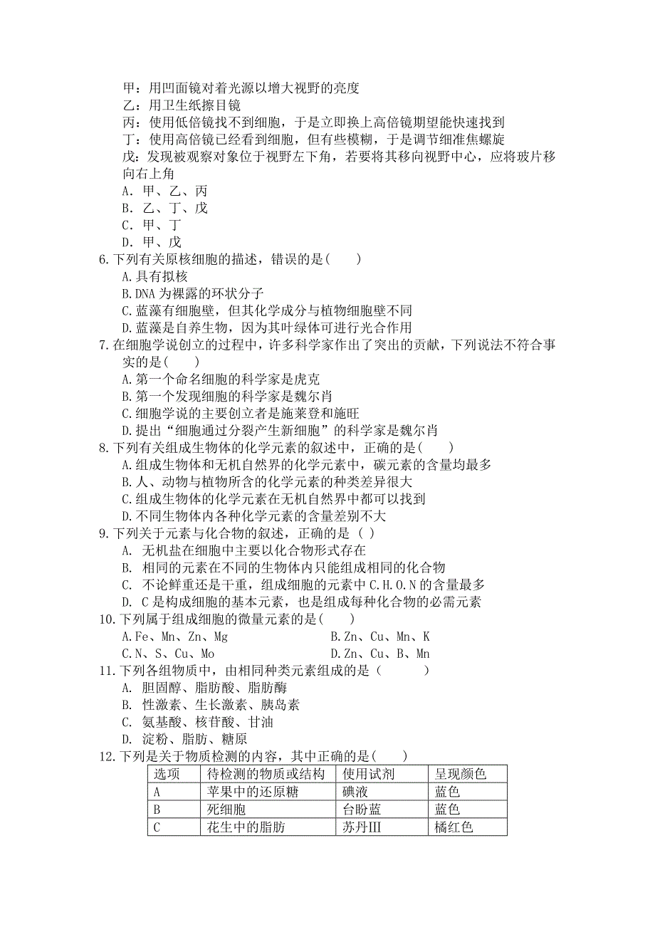 四川省三台中学实验学校2019-2020学年高一9月月考生物试题 WORD版含答案.doc_第2页