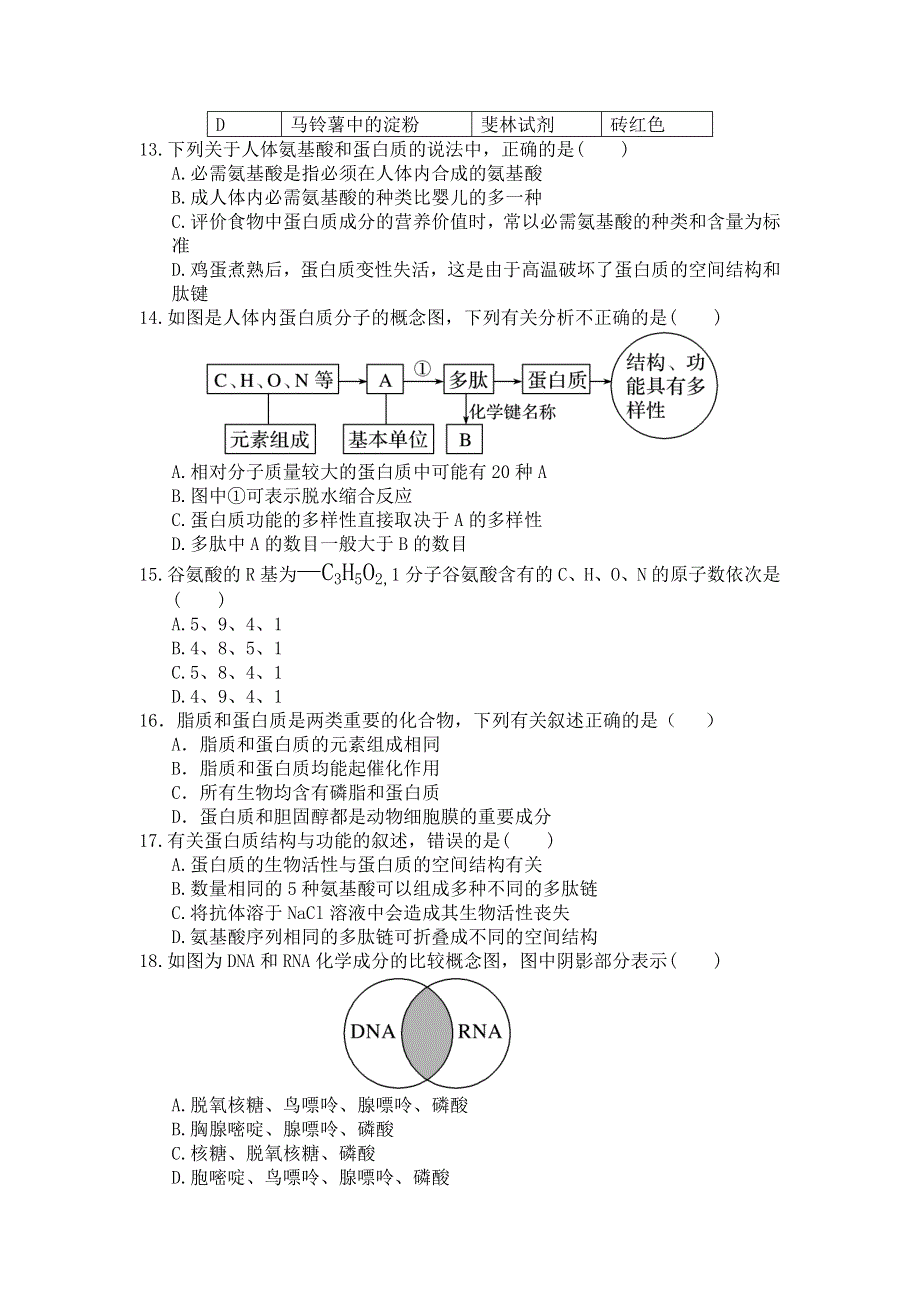 四川省三台中学实验学校2019-2020学年高一9月月考生物试题 WORD版含答案.doc_第3页