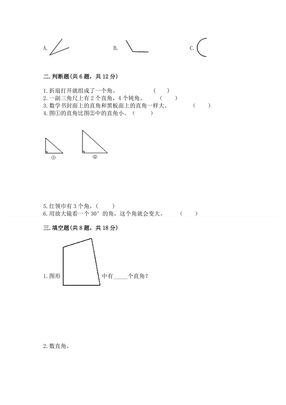 小学二年级数学《角的初步认识》精选测试题含答案（预热题）.docx_第2页