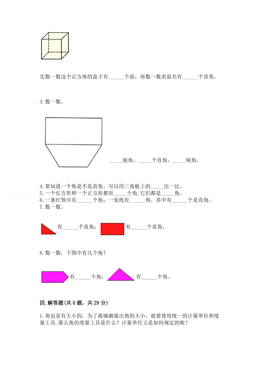 小学二年级数学《角的初步认识》精选测试题含答案（预热题）.docx_第3页