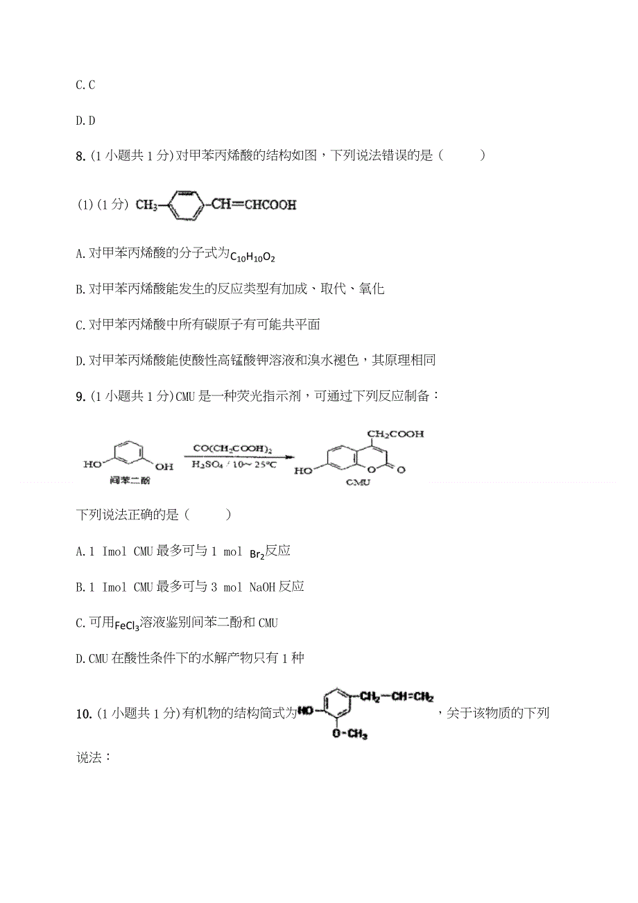 云南省弥勒市第一中学2019-2020学年高二下学期第三次月考化学试题 WORD版含答案.docx_第3页