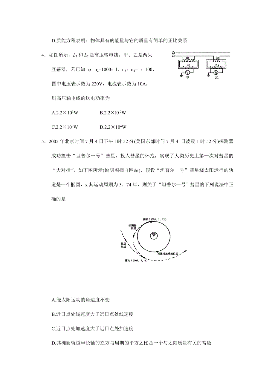 2008年高三年级物理一轮全程复习单科检测.doc_第2页