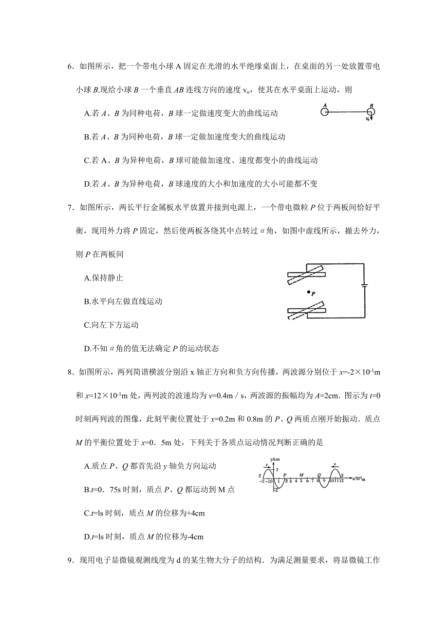 2008年高三年级物理一轮全程复习单科检测.doc_第3页