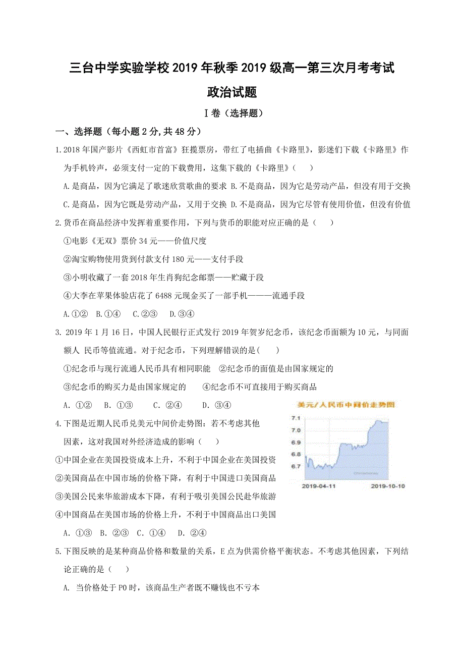 四川省三台中学实验学校2019-2020学年高一12月月考政治试卷 WORD版含答案.doc_第1页