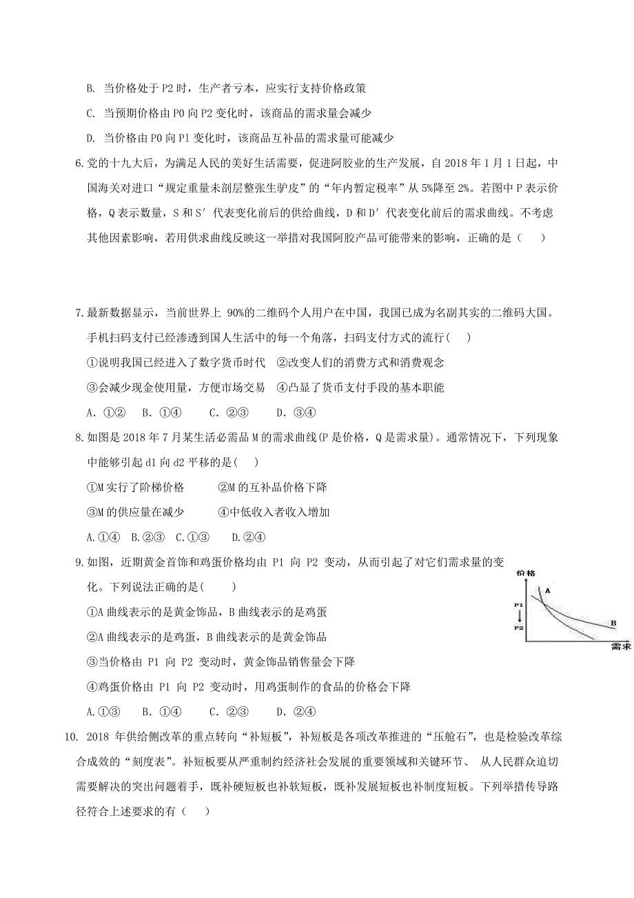 四川省三台中学实验学校2019-2020学年高一12月月考政治试卷 WORD版含答案.doc_第2页