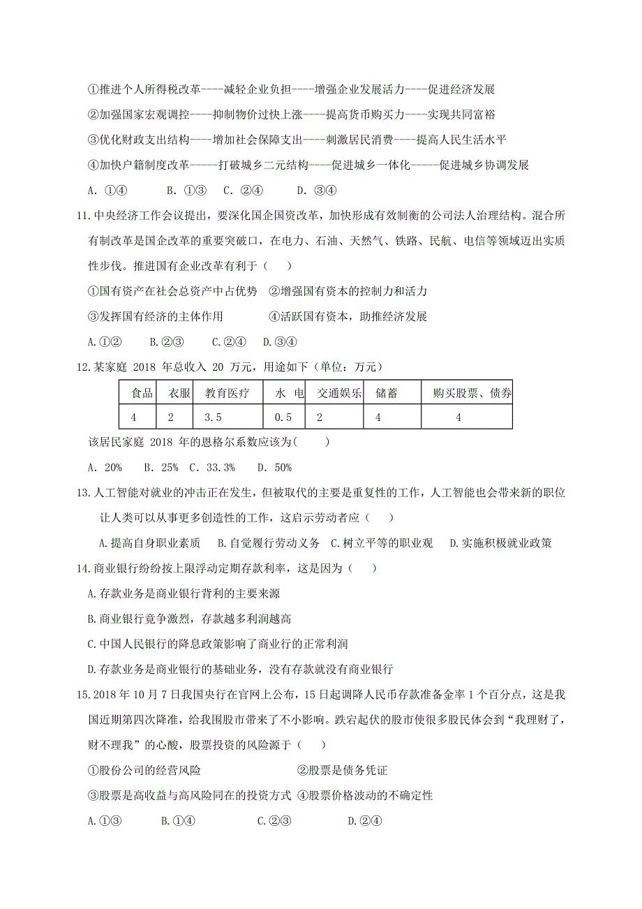 四川省三台中学实验学校2019-2020学年高一12月月考政治试卷 WORD版含答案.doc_第3页