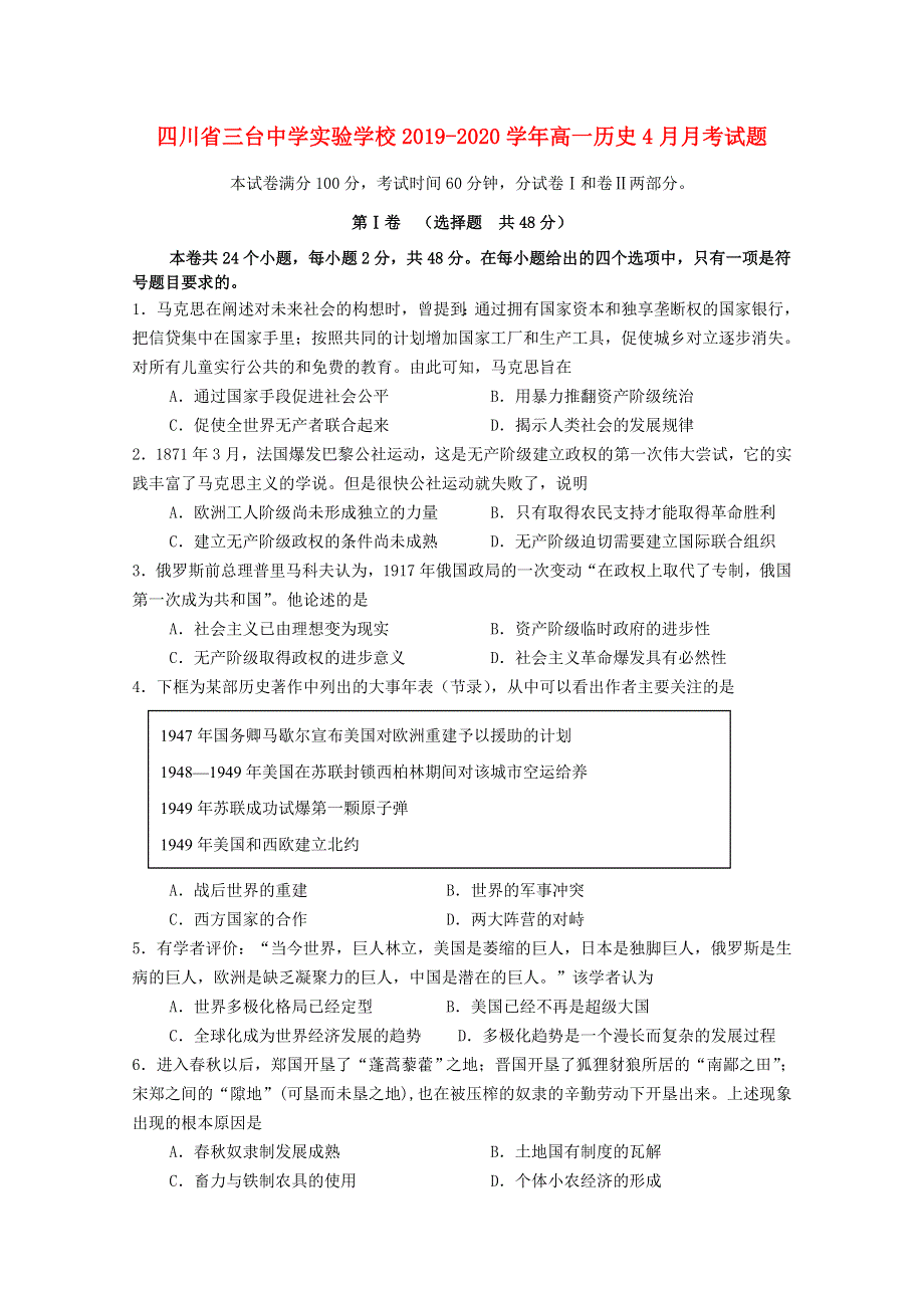 四川省三台中学实验学校2019-2020学年高一历史4月月考试题.doc_第1页