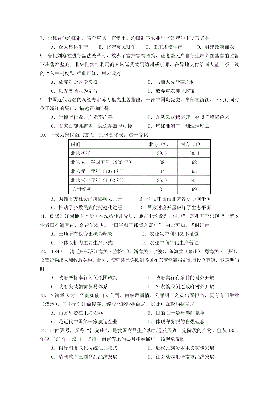 四川省三台中学实验学校2019-2020学年高一历史4月月考试题.doc_第2页