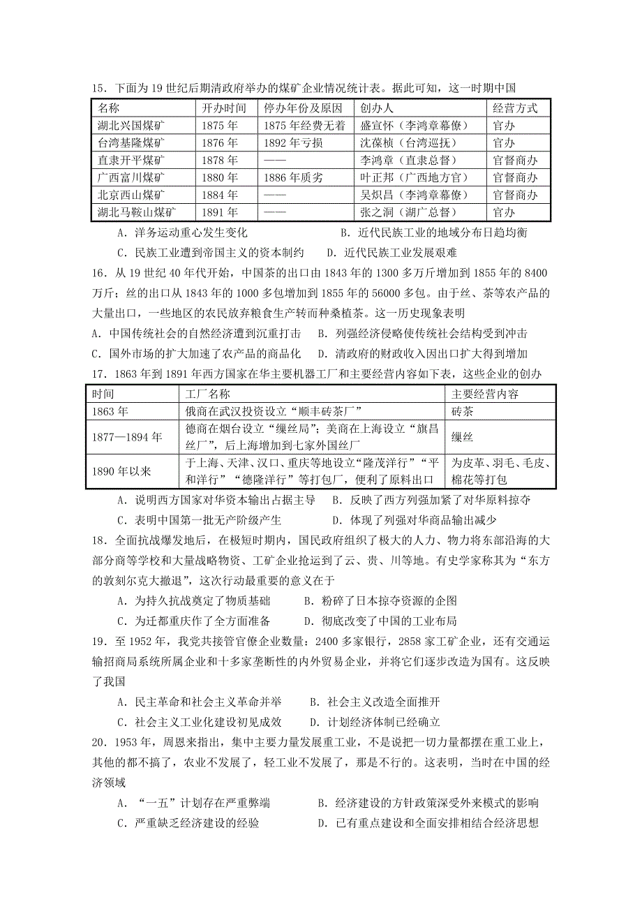 四川省三台中学实验学校2019-2020学年高一历史4月月考试题.doc_第3页