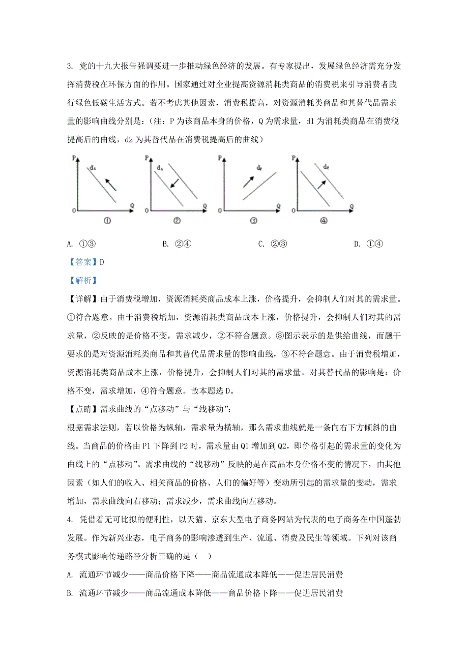 云南省弥勒市一中2019-2020学年高二政治下学期第四次月考试题（含解析）.doc_第2页