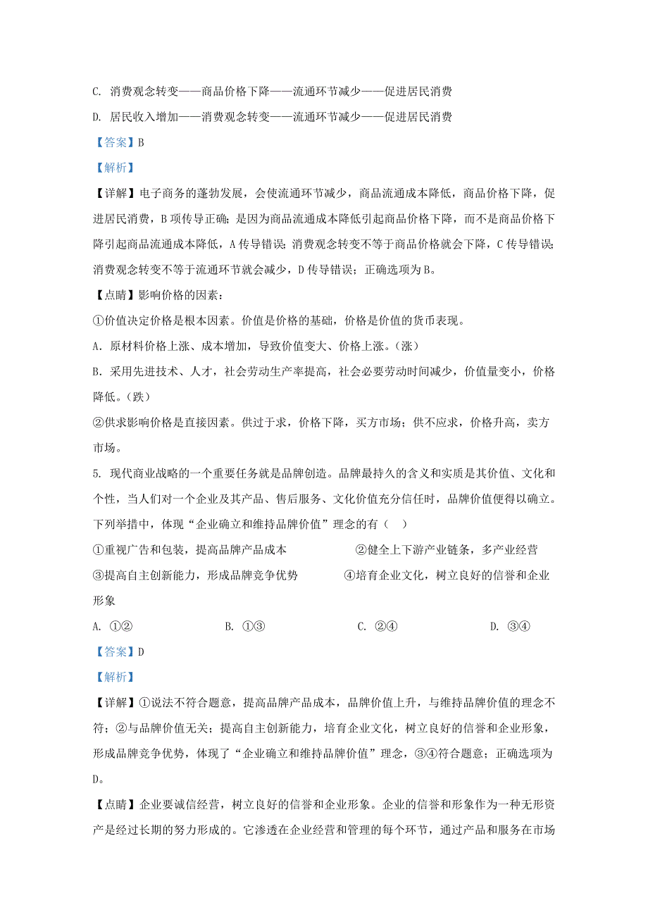 云南省弥勒市一中2019-2020学年高二政治下学期第四次月考试题（含解析）.doc_第3页