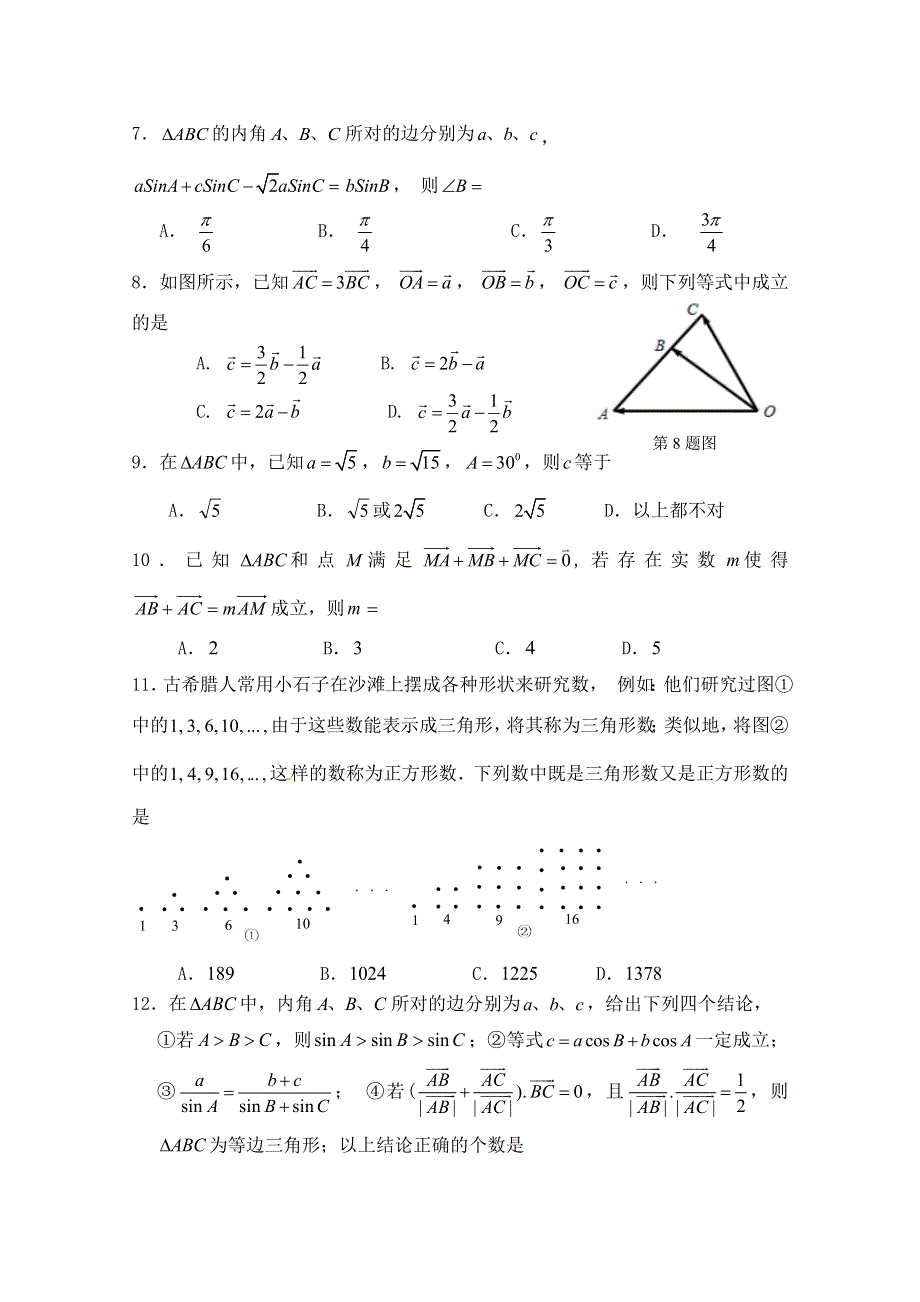 四川省三台中学实验学校2019-2020学年高一下学期开学考试数学试题 WORD版含答案.doc_第2页