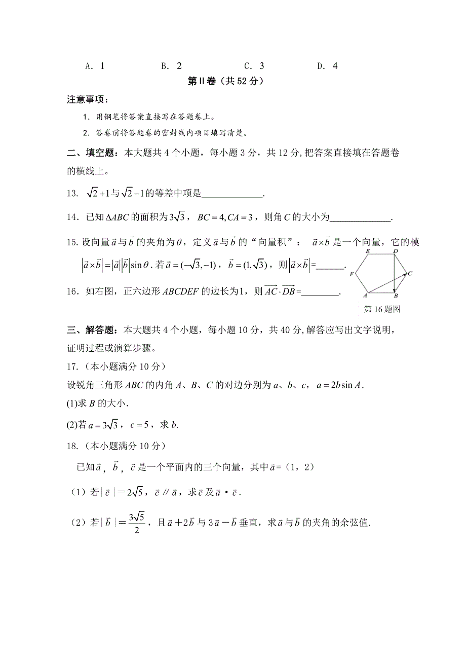 四川省三台中学实验学校2019-2020学年高一下学期开学考试数学试题 WORD版含答案.doc_第3页