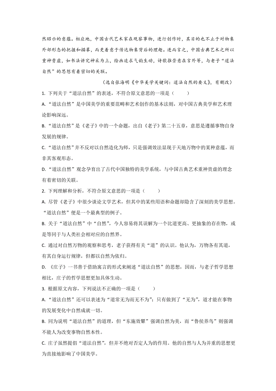 云南省弥勒市一中2019-2020学年高二下学期第四次月考语文试题 WORD版含解析.doc_第2页