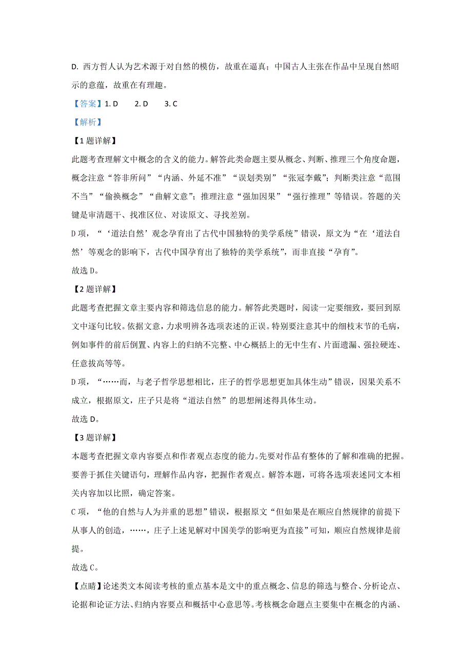 云南省弥勒市一中2019-2020学年高二下学期第四次月考语文试题 WORD版含解析.doc_第3页