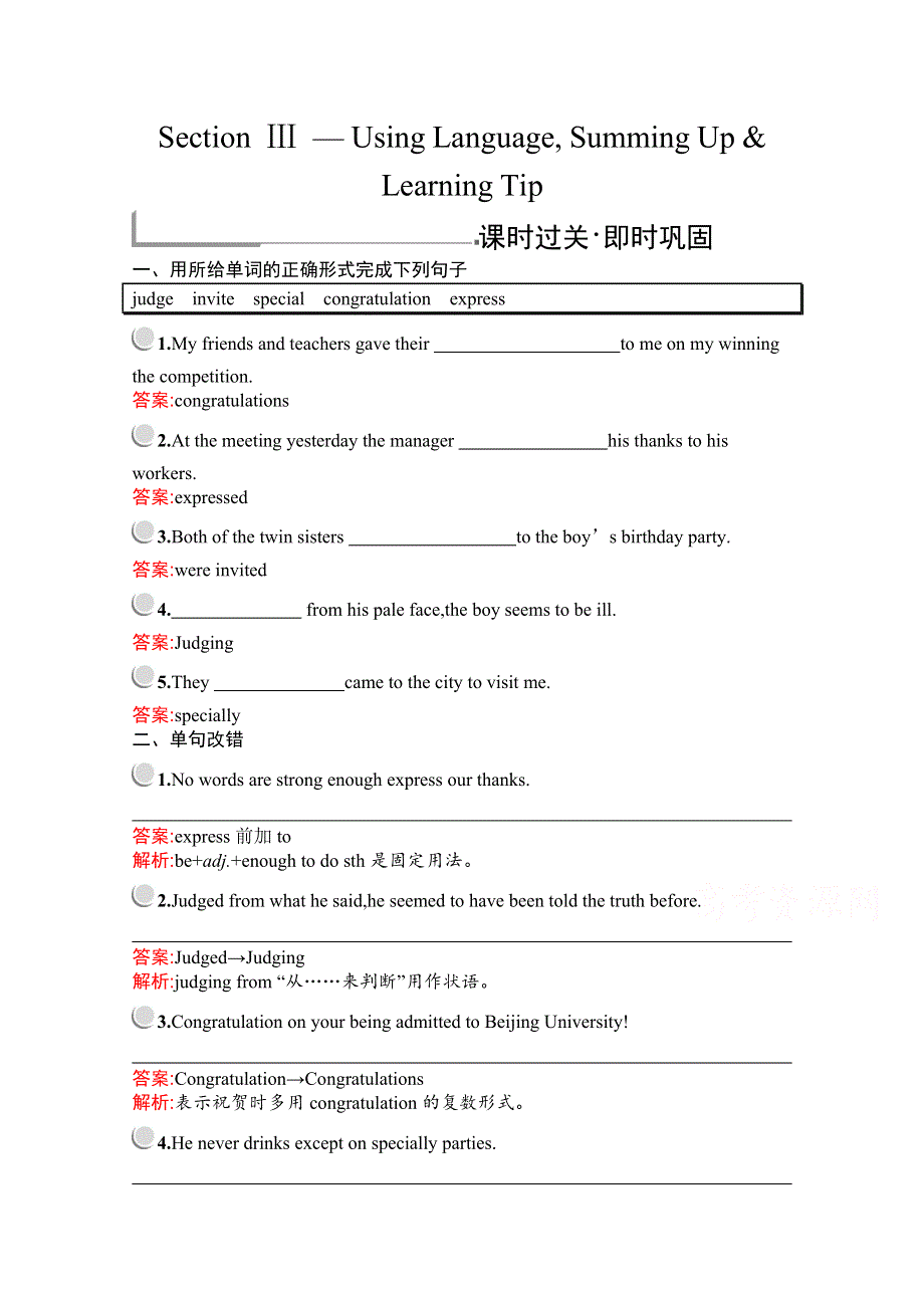 2019版英语人教版必修1训练：UNIT 4 SECTION Ⅲ— USING LANGUAGESUMMING UP&LEARNING TIP WORD版含解析.docx_第1页