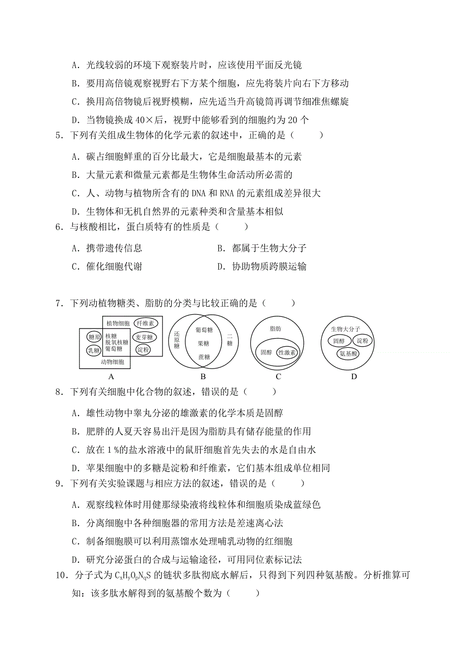 四川省三台中学实验学校2019-2020学年高一上学期期末适应性考试生物试卷 WORD版含答案.doc_第2页