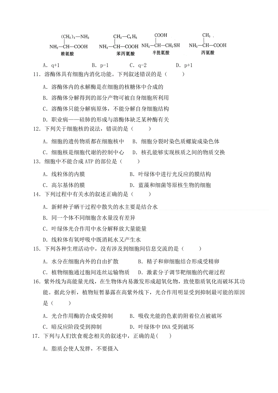 四川省三台中学实验学校2019-2020学年高一上学期期末适应性考试生物试卷 WORD版含答案.doc_第3页