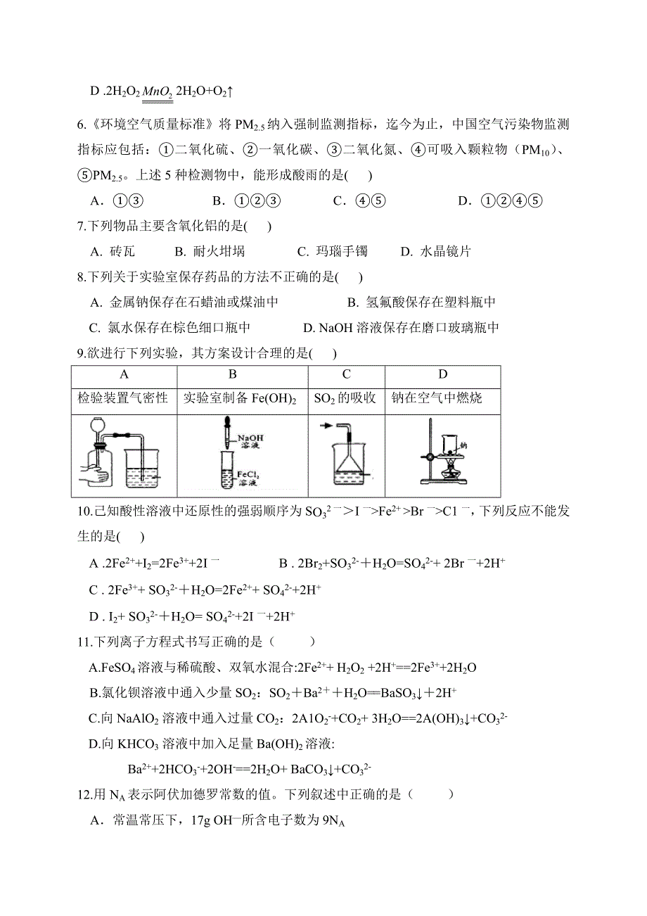 四川省三台中学实验学校2019-2020学年高一上学期期末适应性考试化学试卷 WORD版含答案.doc_第2页