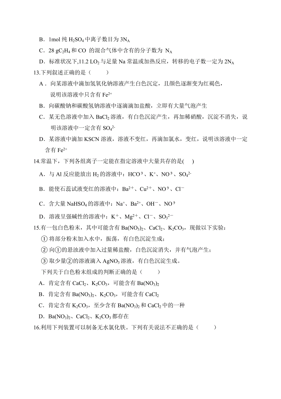 四川省三台中学实验学校2019-2020学年高一上学期期末适应性考试化学试卷 WORD版含答案.doc_第3页