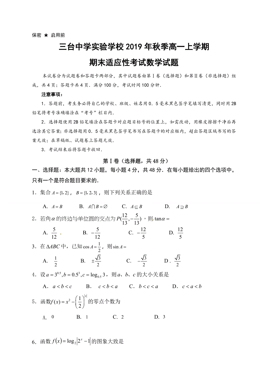 四川省三台中学实验学校2019-2020学年高一上学期期末适应性考试数学试卷 WORD版含答案.doc_第1页