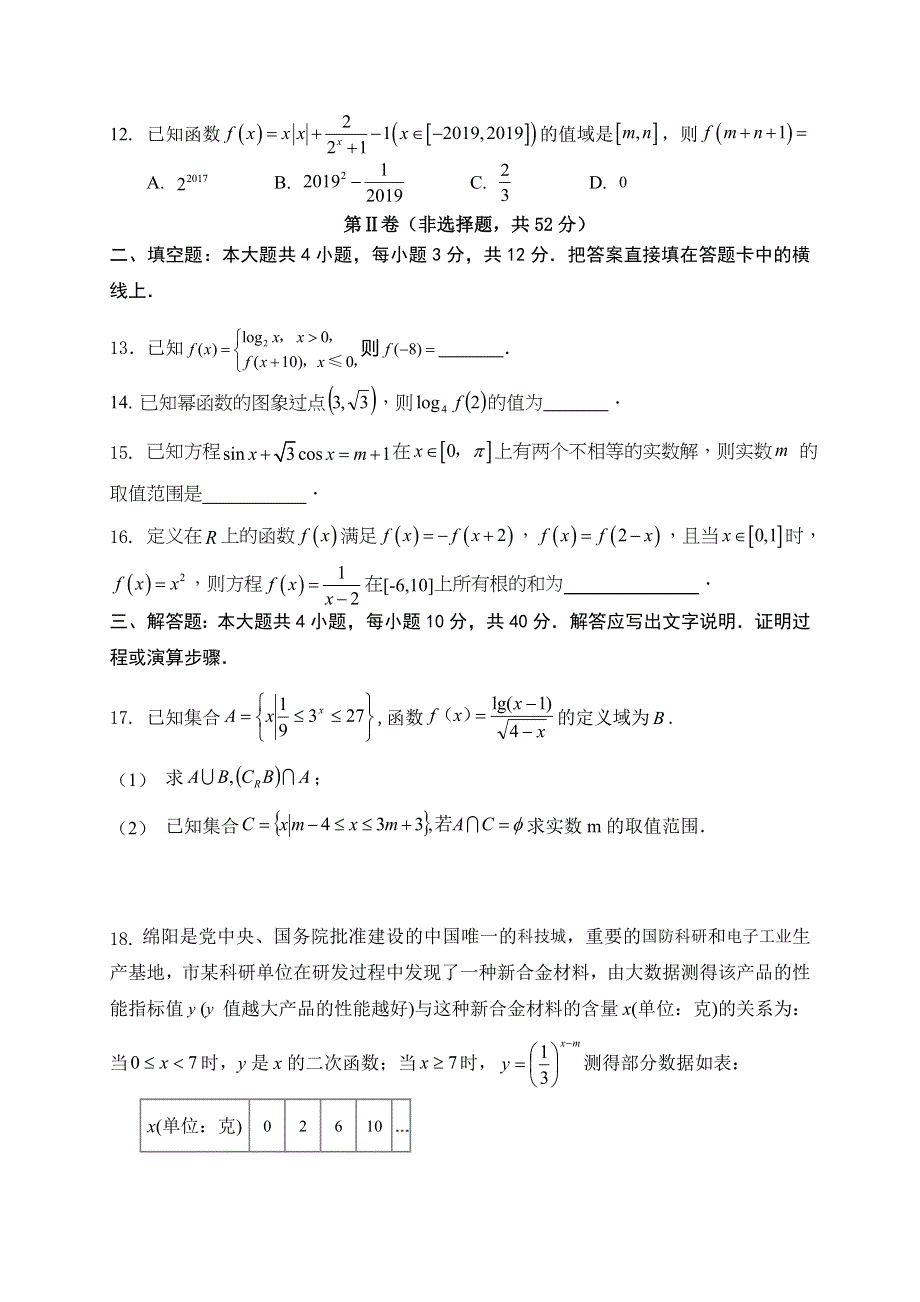 四川省三台中学实验学校2019-2020学年高一上学期期末适应性考试数学试卷 WORD版含答案.doc_第3页