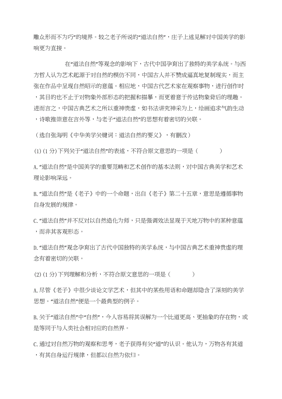 云南省弥勒市第一中学2019-2020学年高二下学期第四次月考语文试题 WORD版含答案.docx_第2页