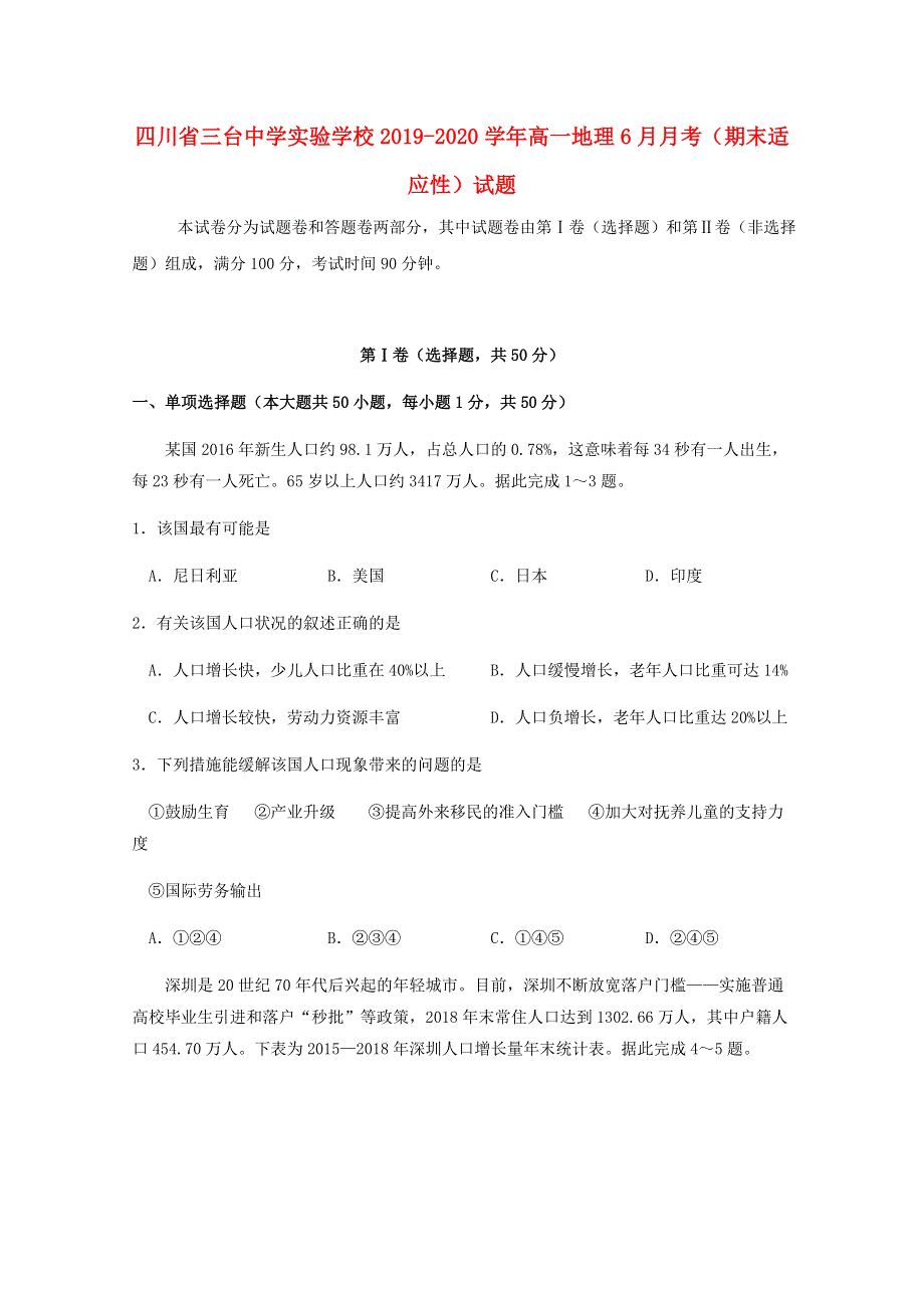 四川省三台中学实验学校2019-2020学年高一地理6月月考（期末适应性）试题.doc_第1页