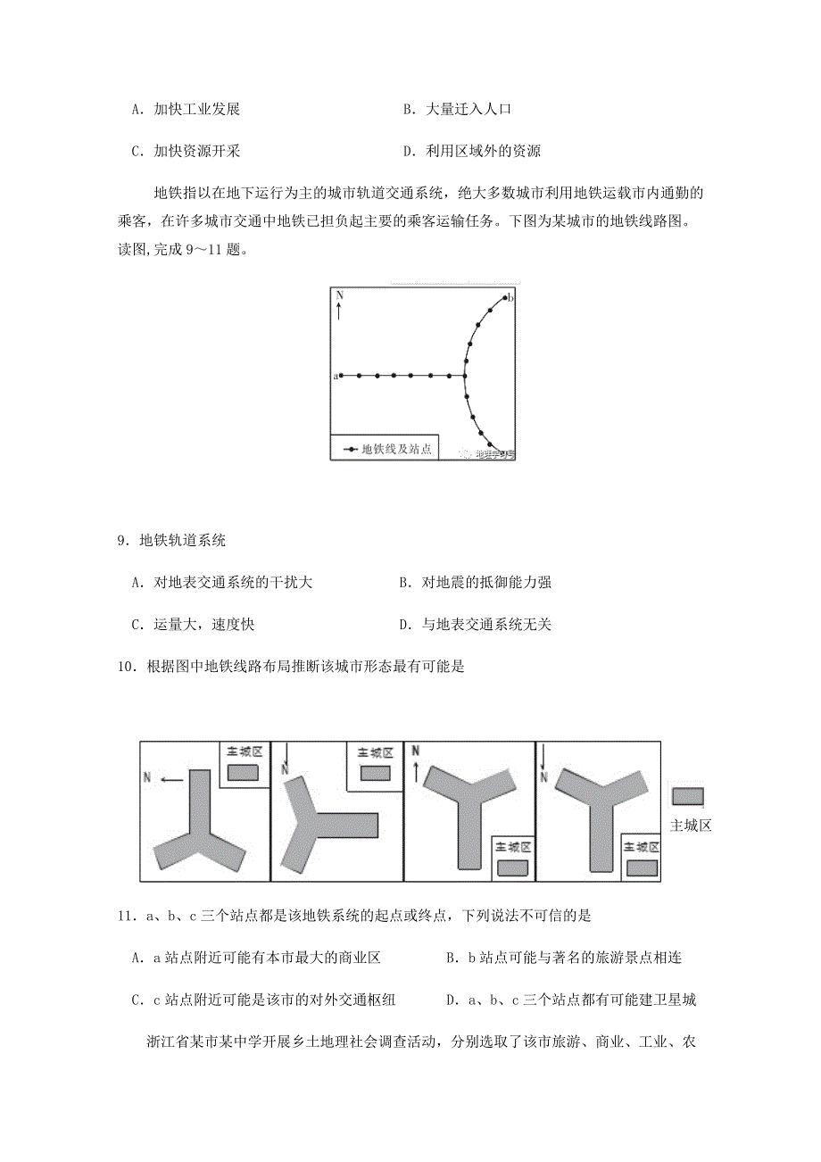 四川省三台中学实验学校2019-2020学年高一地理6月月考（期末适应性）试题.doc_第3页